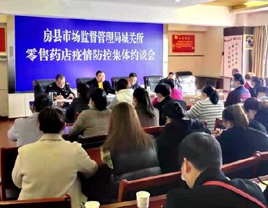 县市场监管局城关市场监管所：召开零售药店疫情防控工作约谈会