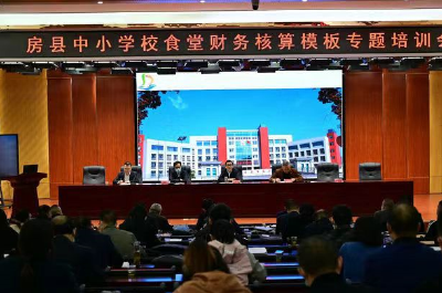 房县教育局：召开食堂财务核算模板专项培训会