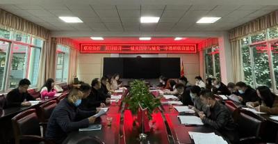 城关四中与城关一中开展教研联谊活动