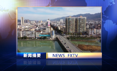 房县新闻20221115