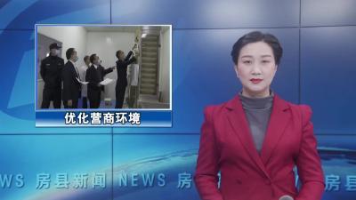 县人民法院 “活封活扣”解难题  营造更优营商环境