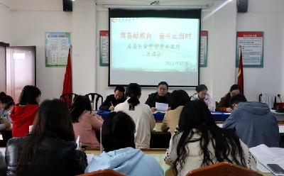 房县实验中学召开青年教师座谈会