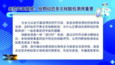 【常态化疫情防控】  疾控专家提醒：短期动态多次核酸检测很重要