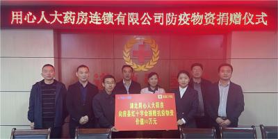 爱心企业为房县捐赠一批防疫物资