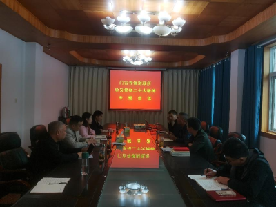 门古寺镇财政所学习贯彻党的二十大精神