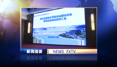 房县新闻20221221