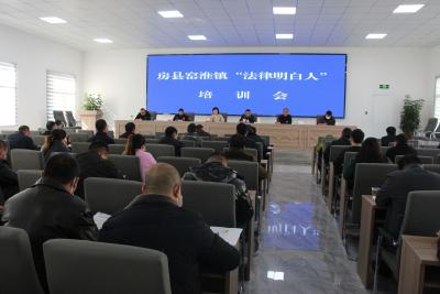 窑淮镇：举办“法律明白人”培训会