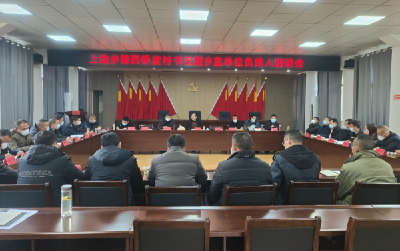 上龛乡召开第四季度村书记暨乡直单位负责人座谈会