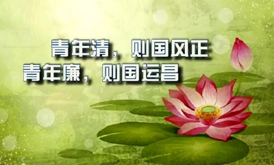 窑淮镇窑淮学校开展““知廉、爱廉、行廉”主题团队活动