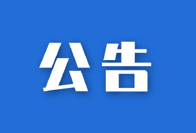 关于认真做好江泽民同志悼念活动期间有关工作的通知