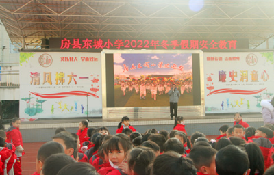 房县东城小学：开展2022年冬季安全教育活动
