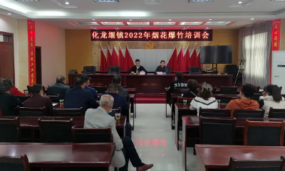 化龙堰镇：严把“三关”强化烟花爆竹监管