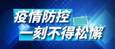 重磅！优化落实疫情防控新十条来了