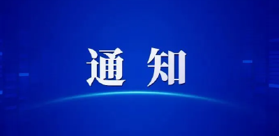 关于进一步优化调整相关疫情防控措施的通知