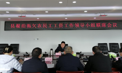 房县：专项部署“冬季攻坚”行动 合力保障农民工工资支付