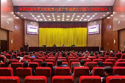 房县创建全国文明城市公益广告规范化刊播工作推进会召开  