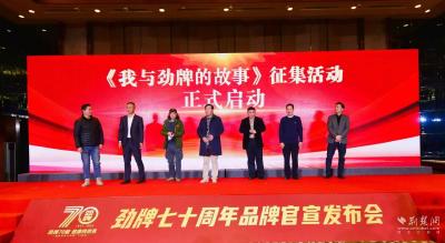 30万奖金！全球征集“我与劲牌的故事”