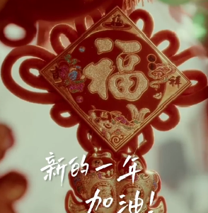 新年开工，这段寄语为你加油！