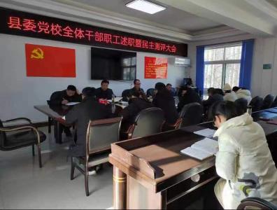 房县县委党校：述职评议亮实绩争创一流开新局