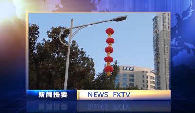 房县：街头挂灯笼  红火迎新年