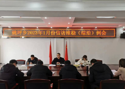 姚坪乡：收心归位打好信访维稳“强心针”