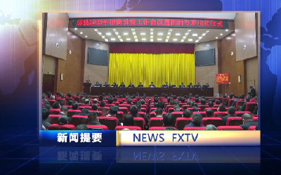 房县新闻20230208