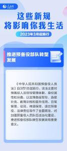 3月，这些新规将影响你我生活