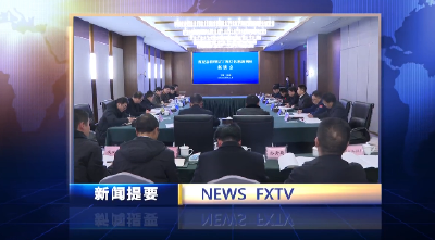 房县新闻20230209