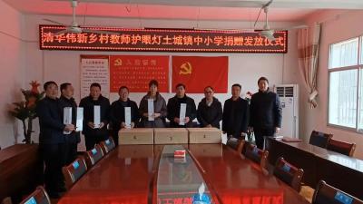 ​清华大学乡村振兴湖北房县教学站举行护目灯捐赠仪式