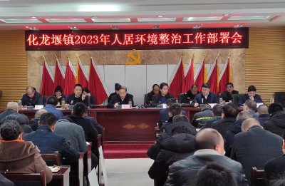 化龙堰镇：早行动、再发力，人居环境从“新”出发