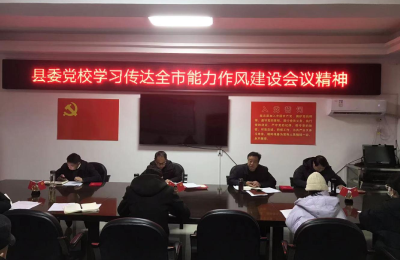 县委党校：以“脱兔精神”开启全年“加速跑”