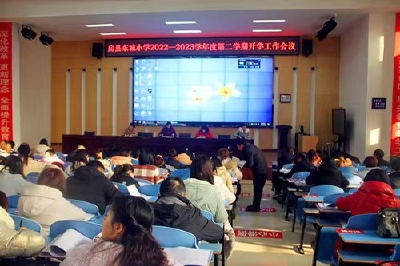 房县东城小学召开2023年春开学工作会议