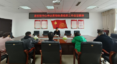 房县农经中心开展落实全县组织工作会议精神