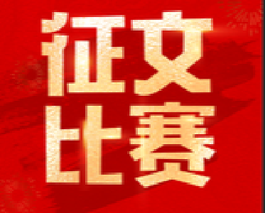 房县举办“爱我房县·创文有我”征文比赛活动