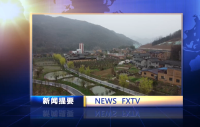 房县新闻20230323