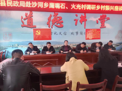 县民政局：开展“民政助力乡村振兴”专题调研