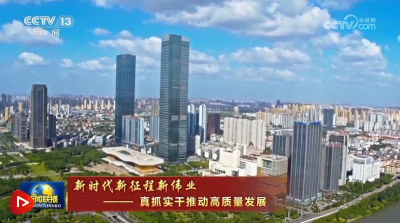 【新时代新征程新伟业——真抓实干推动高质量发展】江苏：奋力谱写现代化建设新篇章