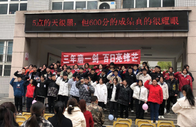 野人谷学校：开展2023年中考百日誓师动员大会
