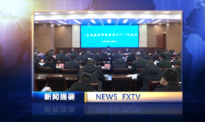 房县新闻20230320