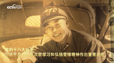 微视频丨习近平这样倡导雷锋精神