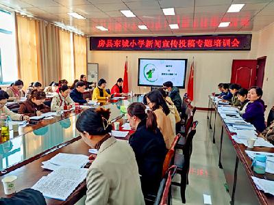 东城小学召开新闻宣传工作投稿培训会