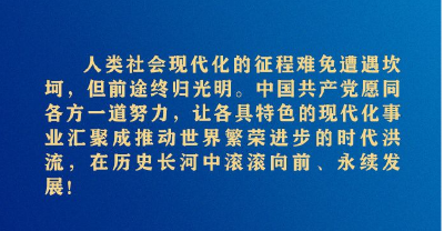习近平这样回答现代化之问