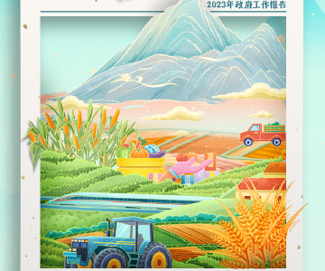看！这是我们的2023