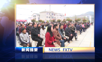 房县新闻20230324