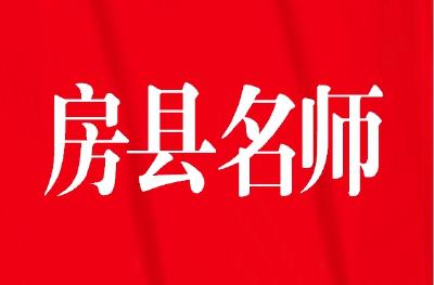 心向往之 行则将至——房县实验小学教师任慧先进事迹