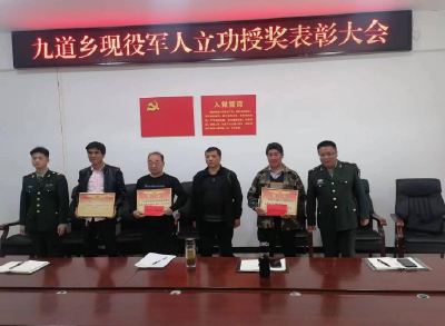 九道乡：荣立三等功，喜报送到家！