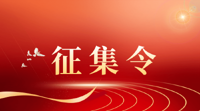 “千里房县·诗酒远方” ——2023年房县歌曲征集展演活动征集启事