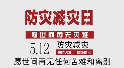 房县召开2023年“5.12国家防灾减灾日”宣传周活动安排部署会