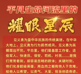 英雄之光 | 平凡生命河流里的耀眼星辰