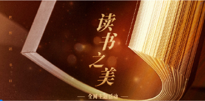 读书之美丨通向文心涵濡的人生境界
